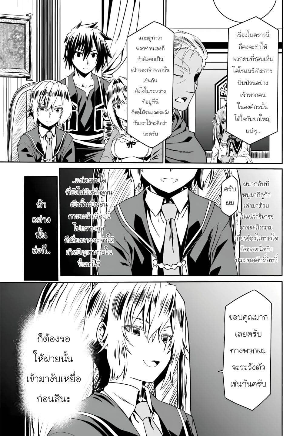 Douyara Watashi No Karada Wa Kanzen Muteki No You Desu Ne page 9