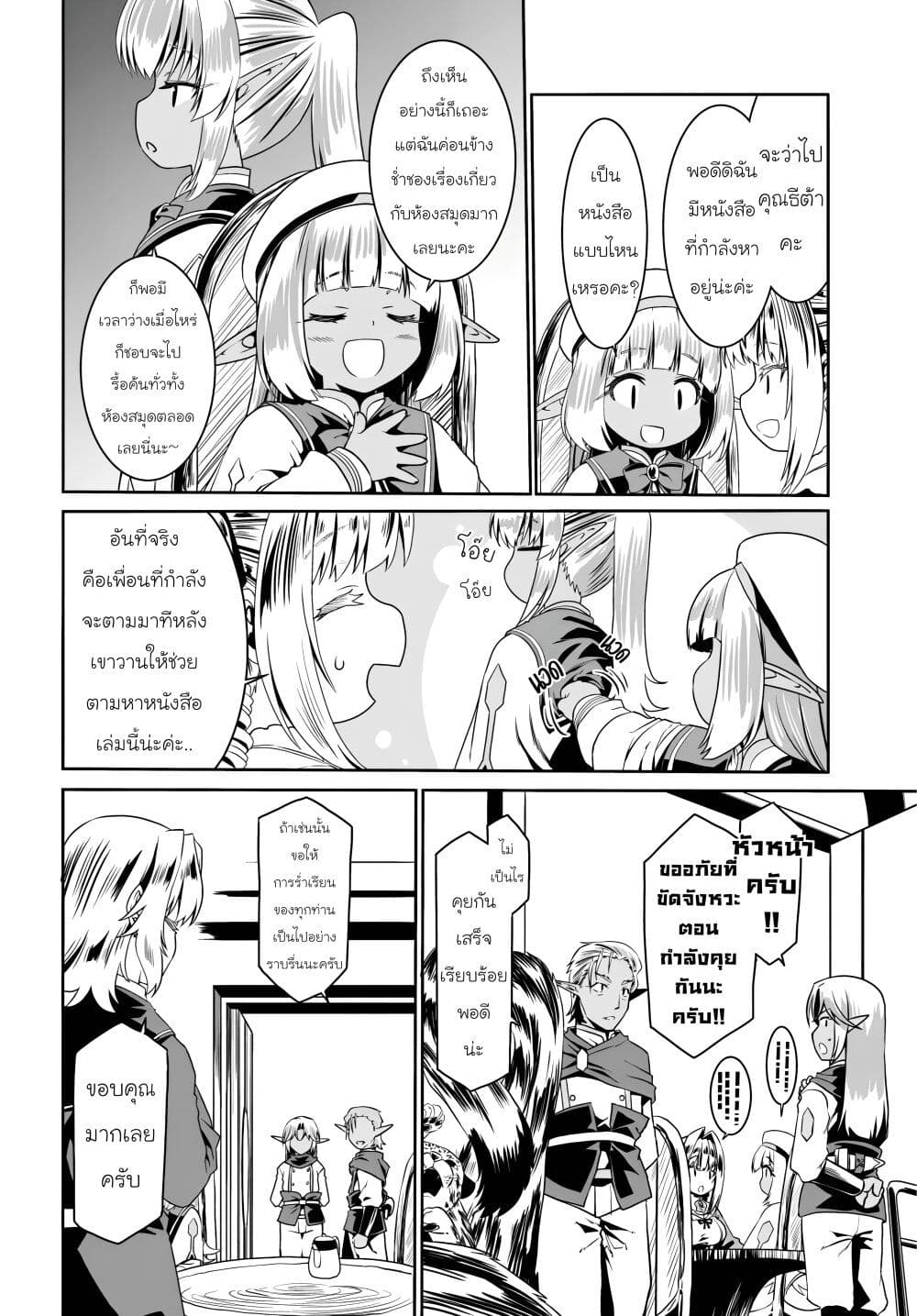 Douyara Watashi No Karada Wa Kanzen Muteki No You Desu Ne page 10