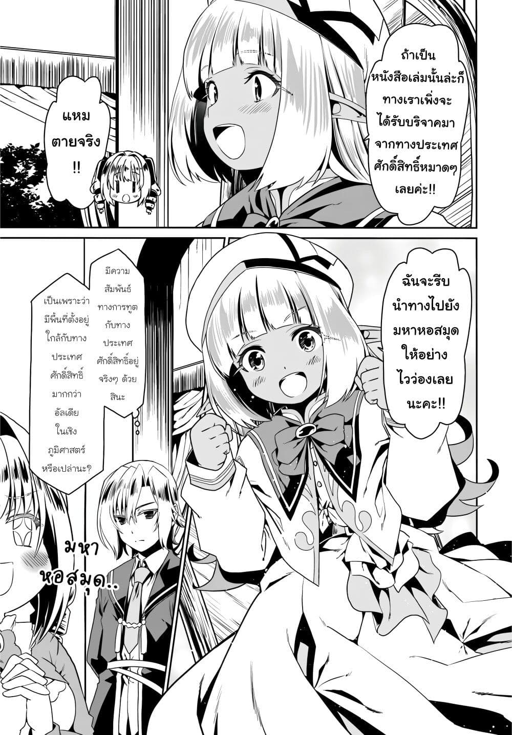 Douyara Watashi No Karada Wa Kanzen Muteki No You Desu Ne page 11