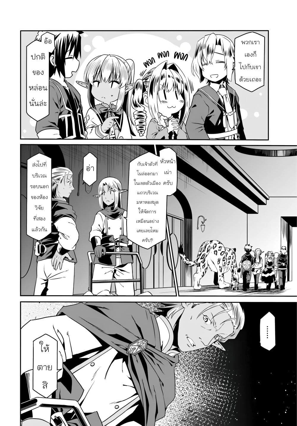 Douyara Watashi No Karada Wa Kanzen Muteki No You Desu Ne page 12