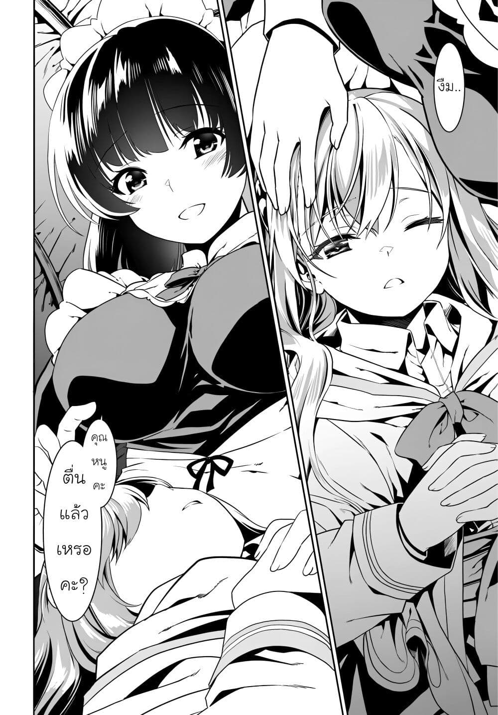 Douyara Watashi No Karada Wa Kanzen Muteki No You Desu Ne page 14