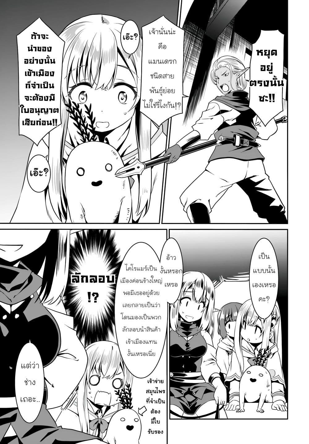 Douyara Watashi No Karada Wa Kanzen Muteki No You Desu Ne page 17