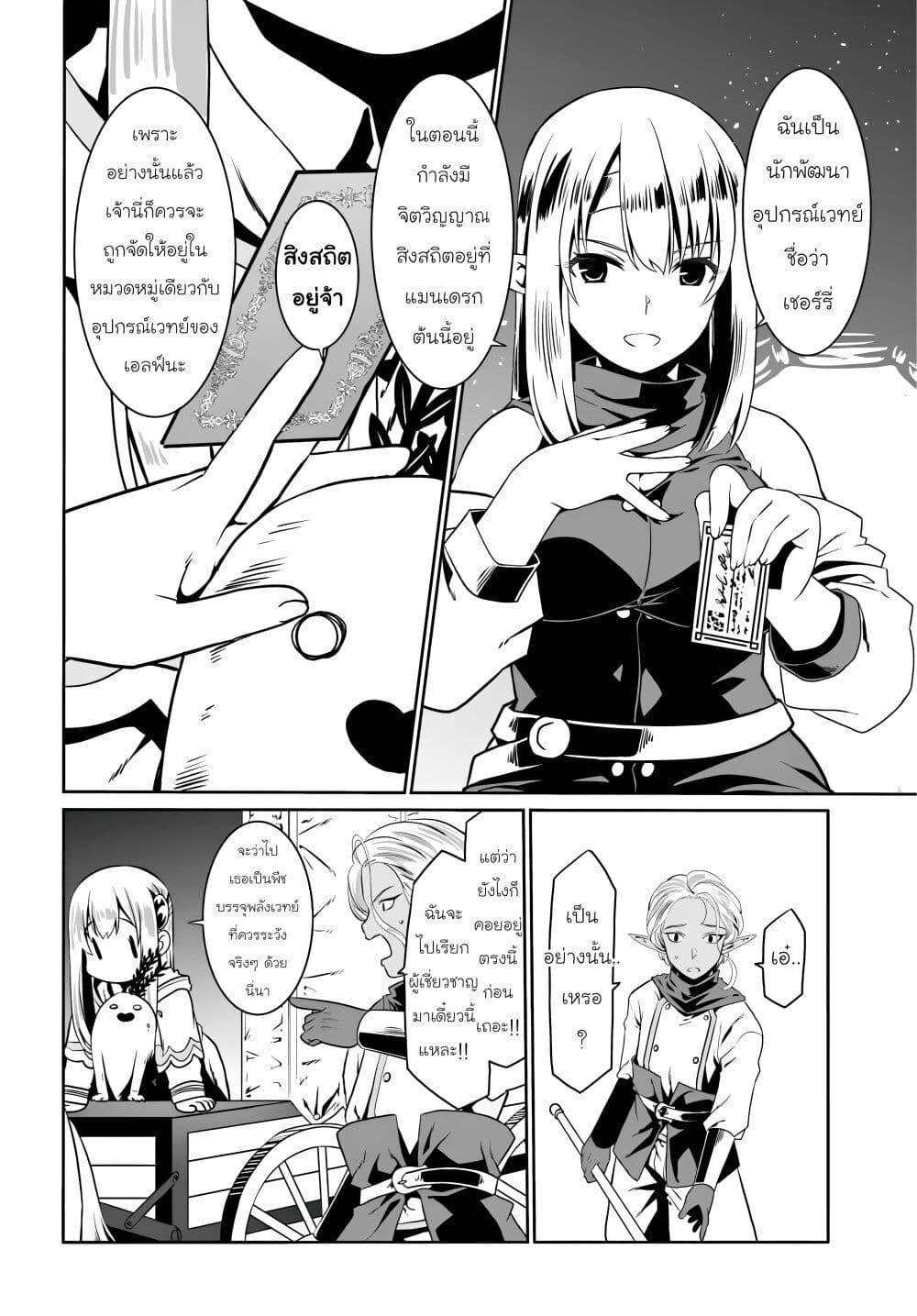 Douyara Watashi No Karada Wa Kanzen Muteki No You Desu Ne page 18