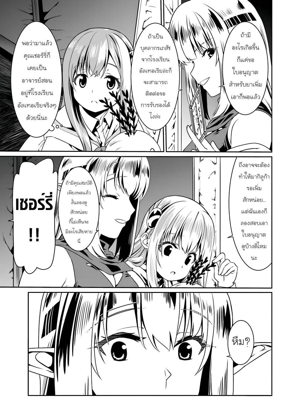 Douyara Watashi No Karada Wa Kanzen Muteki No You Desu Ne page 19