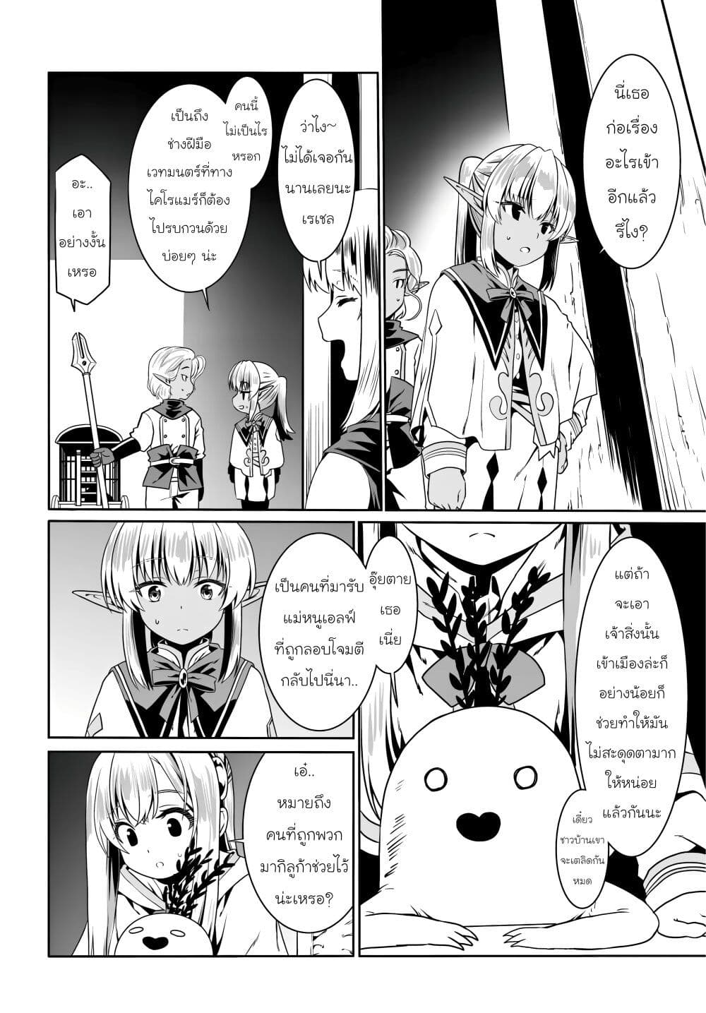 Douyara Watashi No Karada Wa Kanzen Muteki No You Desu Ne page 20