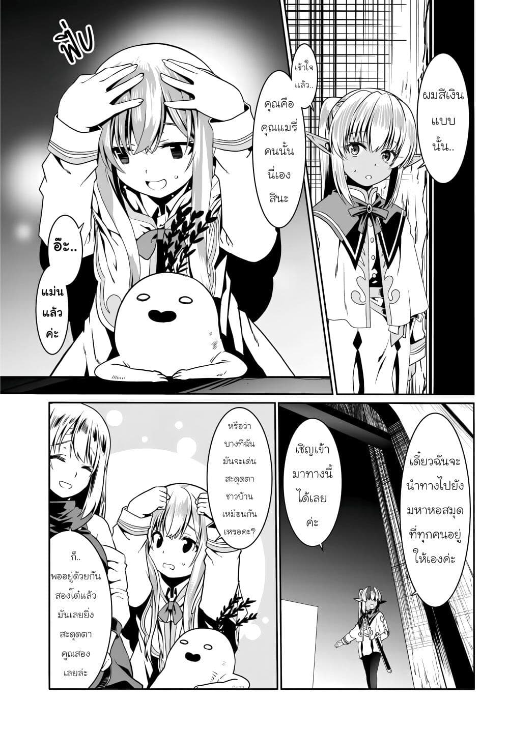 Douyara Watashi No Karada Wa Kanzen Muteki No You Desu Ne page 21