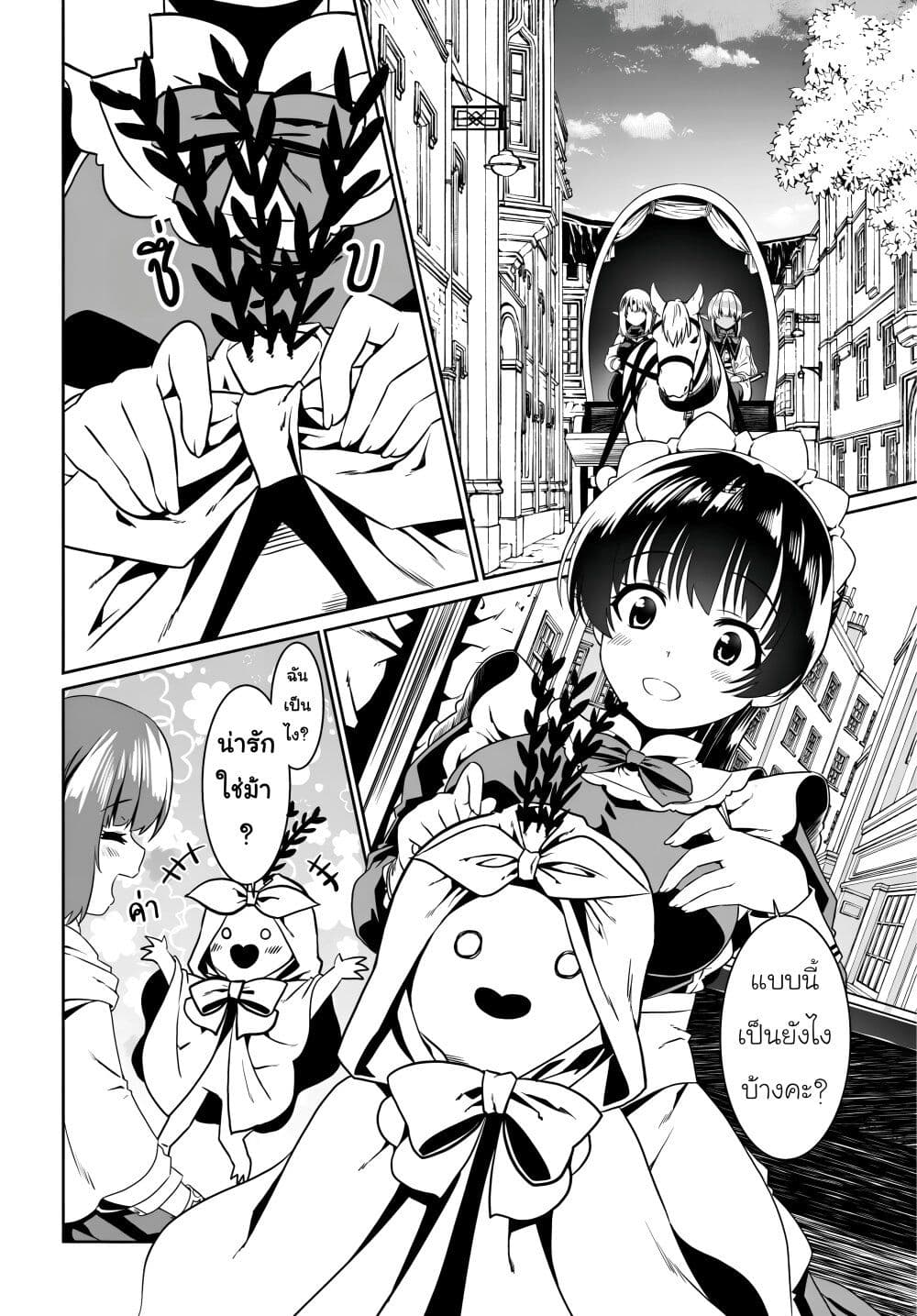 Douyara Watashi No Karada Wa Kanzen Muteki No You Desu Ne page 22