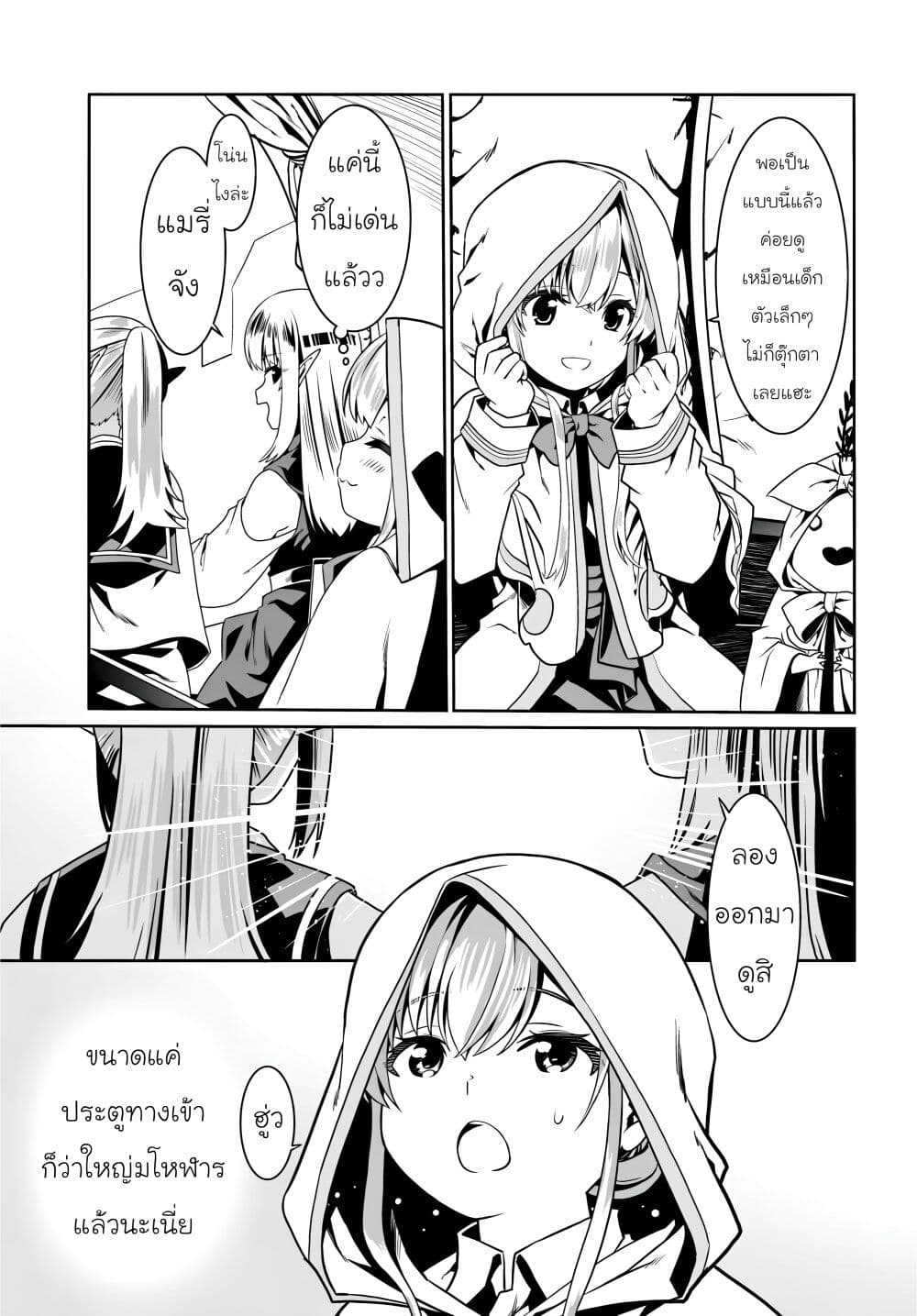 Douyara Watashi No Karada Wa Kanzen Muteki No You Desu Ne page 23