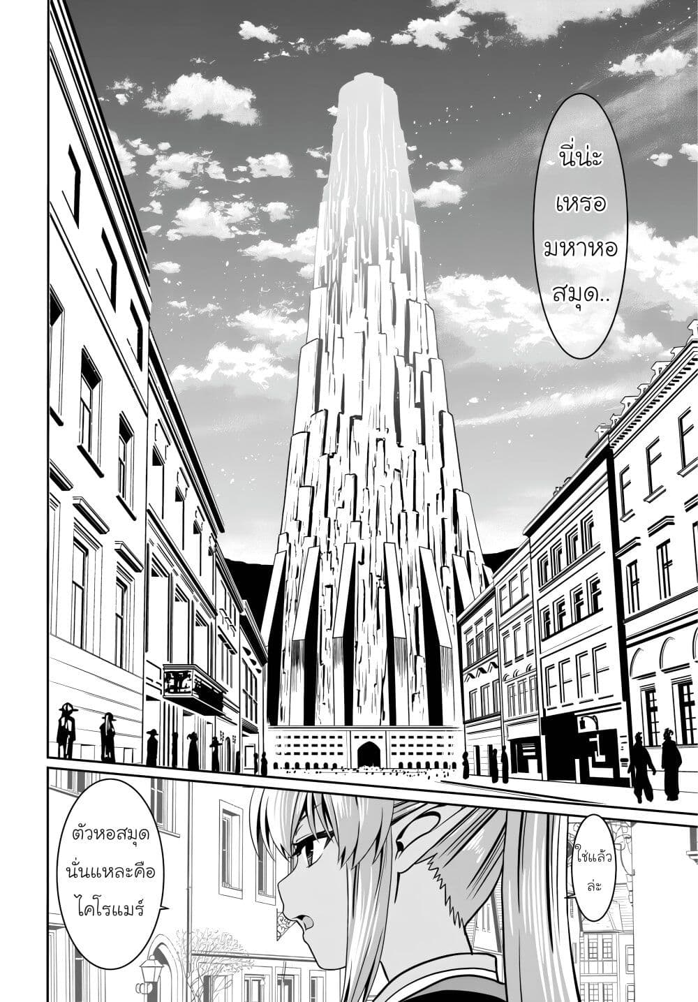 Douyara Watashi No Karada Wa Kanzen Muteki No You Desu Ne page 24