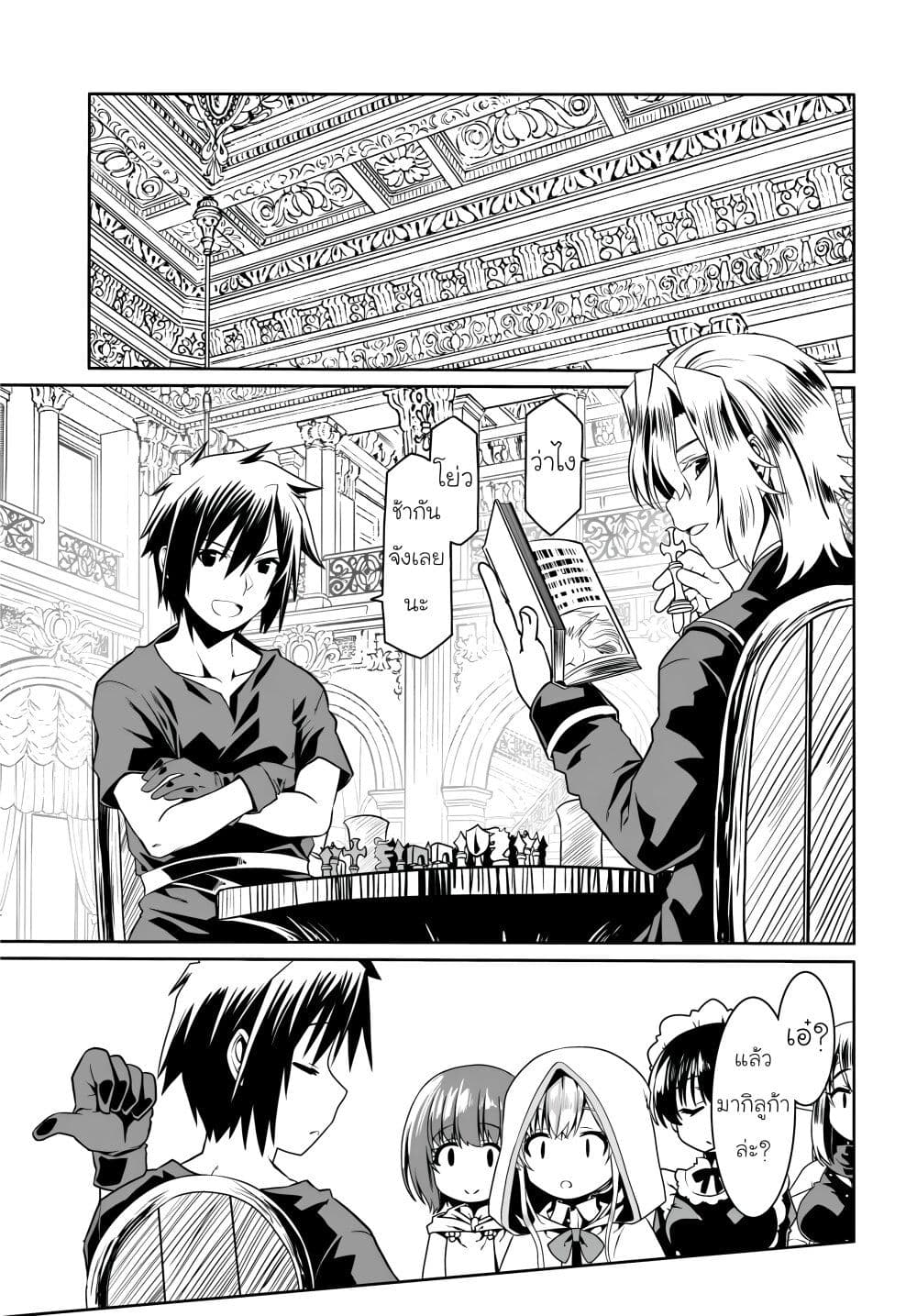 Douyara Watashi No Karada Wa Kanzen Muteki No You Desu Ne page 25