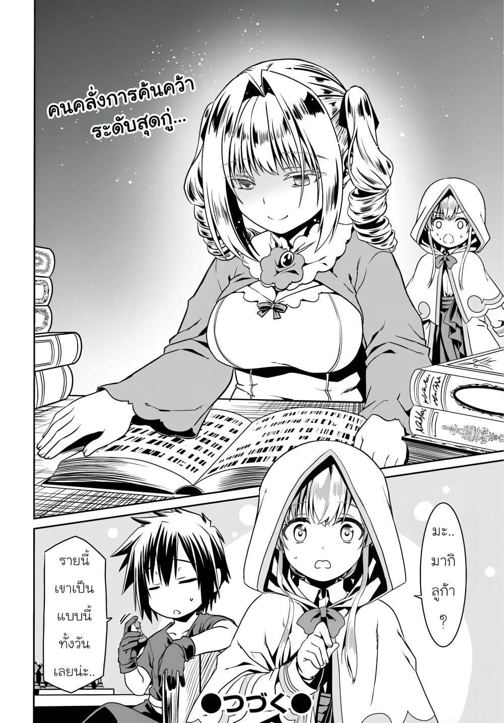 Douyara Watashi No Karada Wa Kanzen Muteki No You Desu Ne page 26