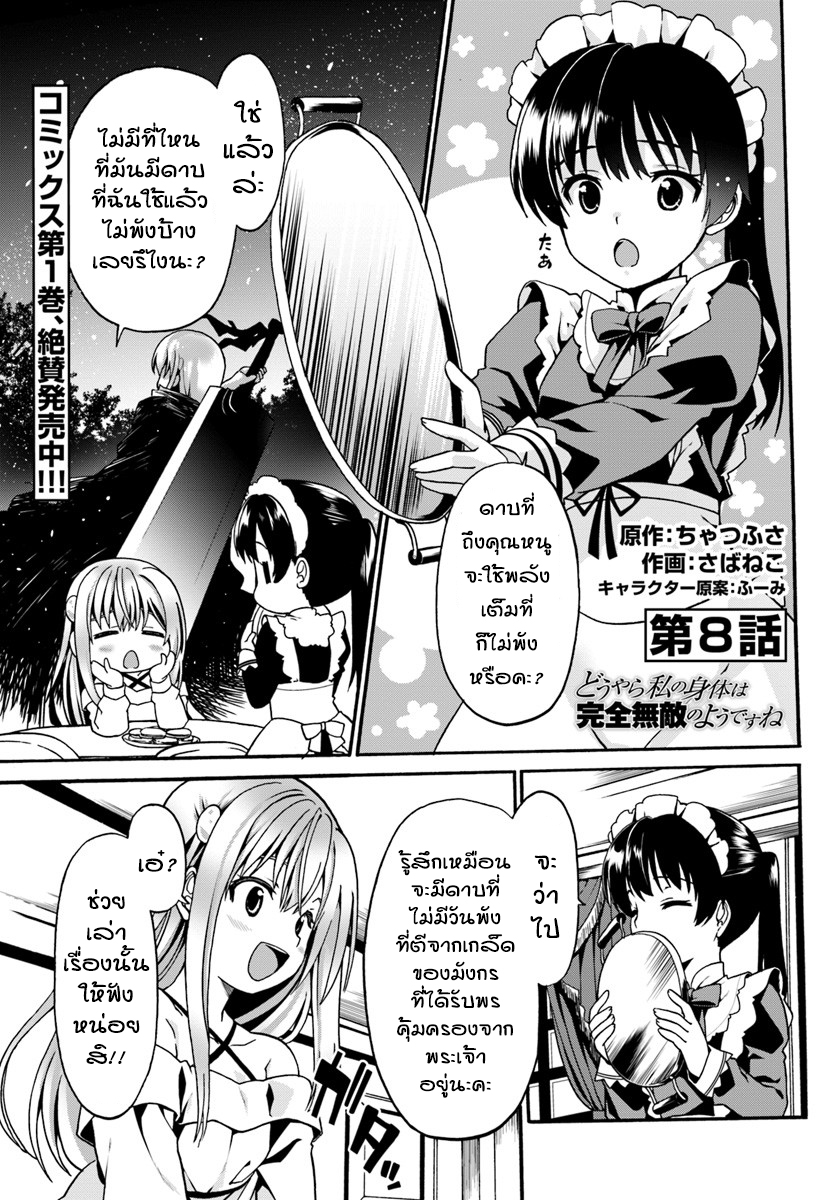 Douyara Watashi No Karada Wa Kanzen Muteki No You Desu Ne page 1