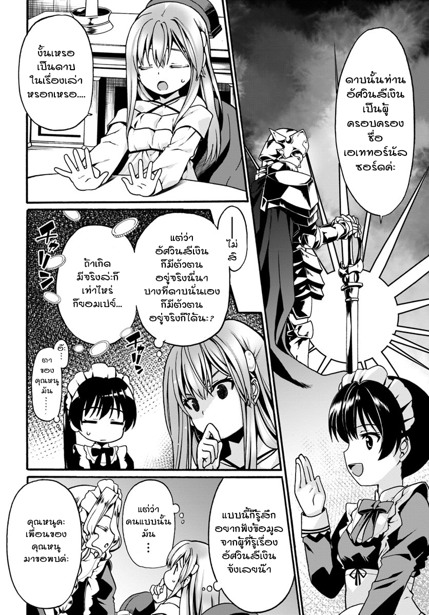 Douyara Watashi No Karada Wa Kanzen Muteki No You Desu Ne page 2