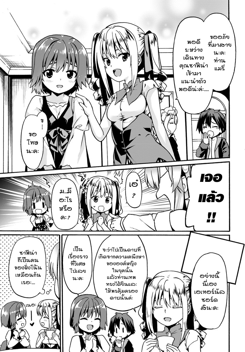 Douyara Watashi No Karada Wa Kanzen Muteki No You Desu Ne page 3