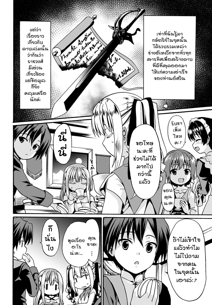 Douyara Watashi No Karada Wa Kanzen Muteki No You Desu Ne page 4