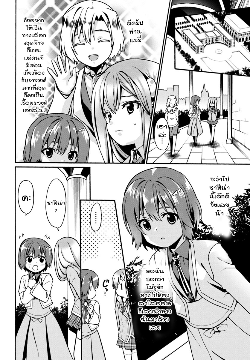 Douyara Watashi No Karada Wa Kanzen Muteki No You Desu Ne page 6