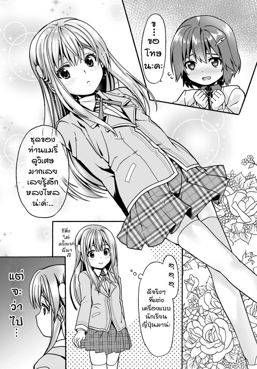 Douyara Watashi No Karada Wa Kanzen Muteki No You Desu Ne page 7