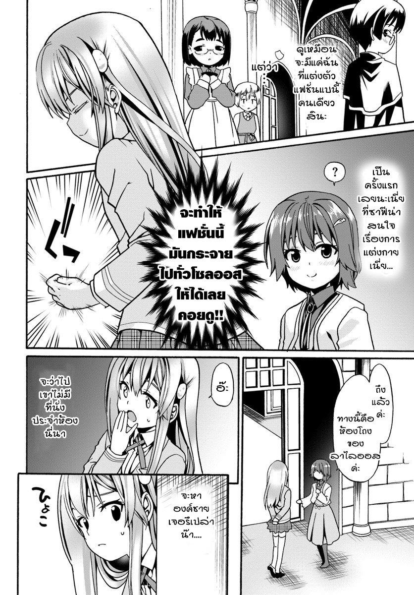 Douyara Watashi No Karada Wa Kanzen Muteki No You Desu Ne page 8