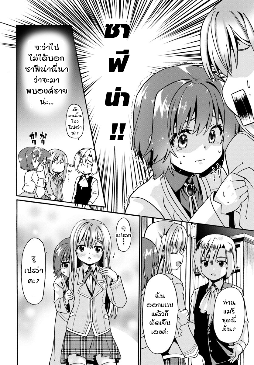 Douyara Watashi No Karada Wa Kanzen Muteki No You Desu Ne page 10