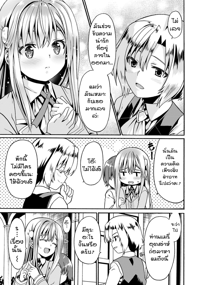 Douyara Watashi No Karada Wa Kanzen Muteki No You Desu Ne page 11