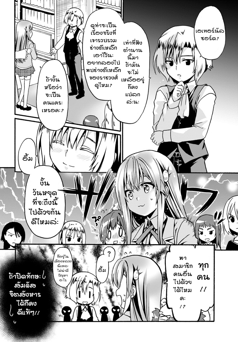 Douyara Watashi No Karada Wa Kanzen Muteki No You Desu Ne page 12