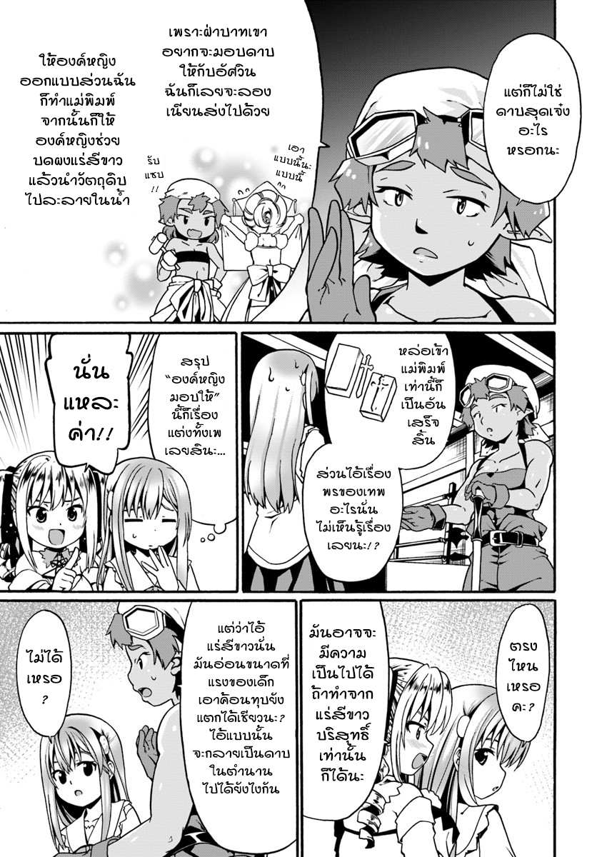 Douyara Watashi No Karada Wa Kanzen Muteki No You Desu Ne page 17