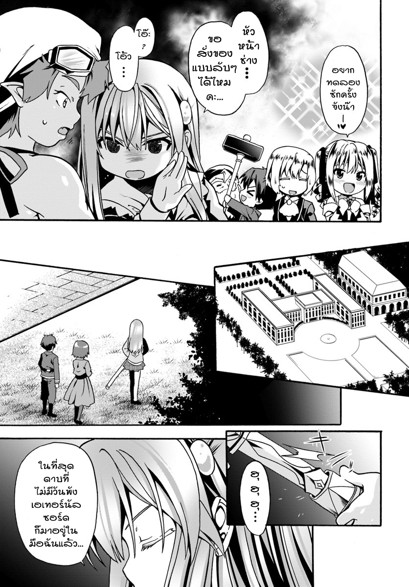 Douyara Watashi No Karada Wa Kanzen Muteki No You Desu Ne page 19