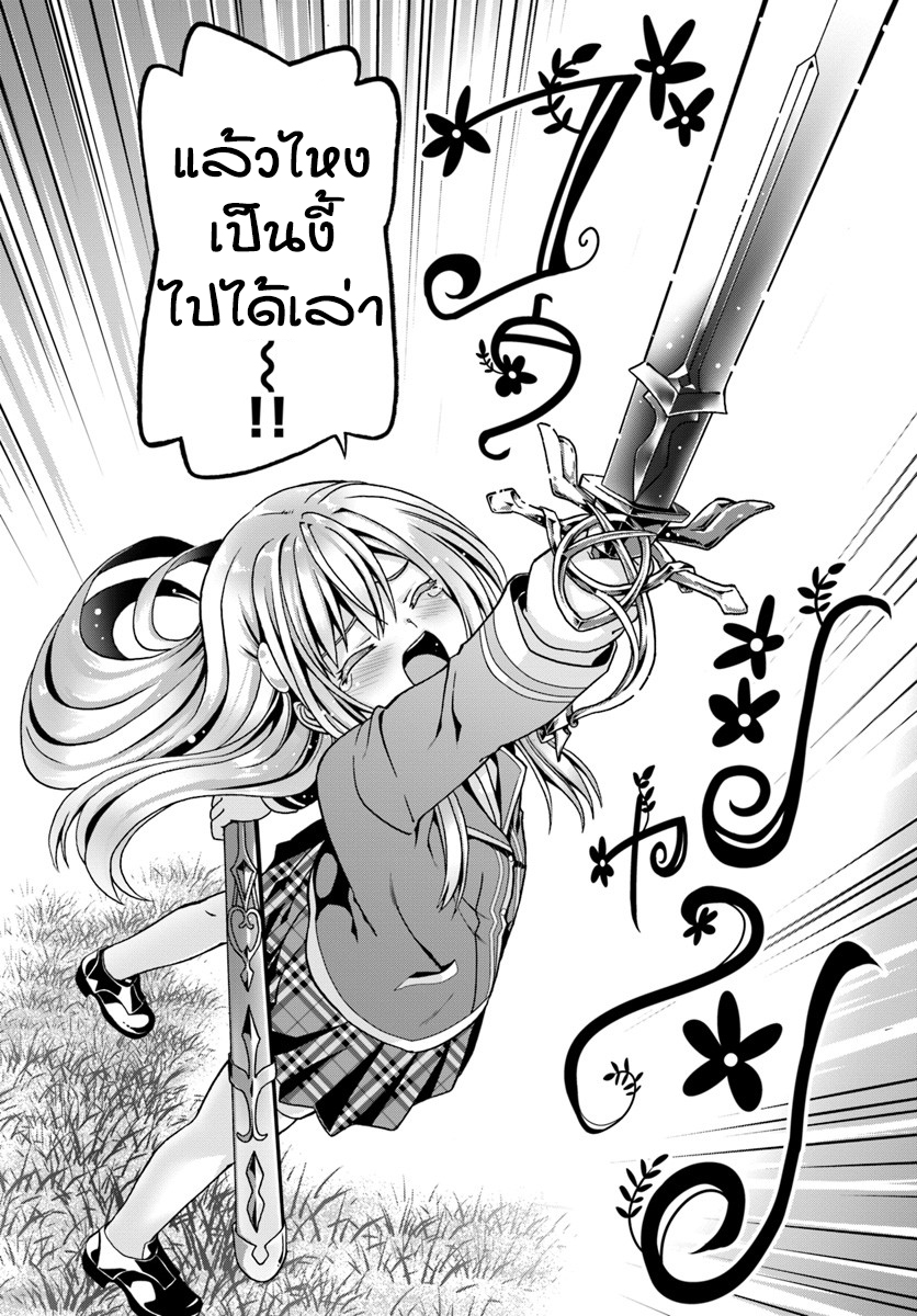 Douyara Watashi No Karada Wa Kanzen Muteki No You Desu Ne page 20