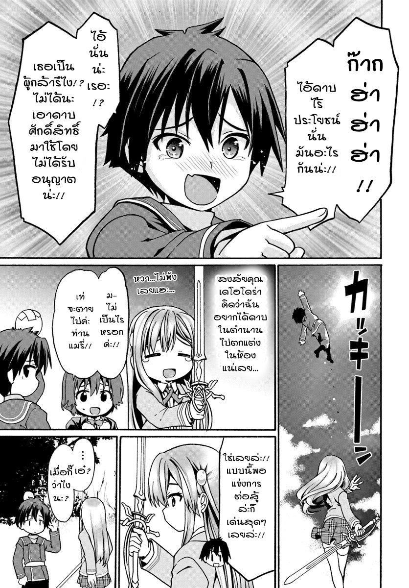 Douyara Watashi No Karada Wa Kanzen Muteki No You Desu Ne page 21