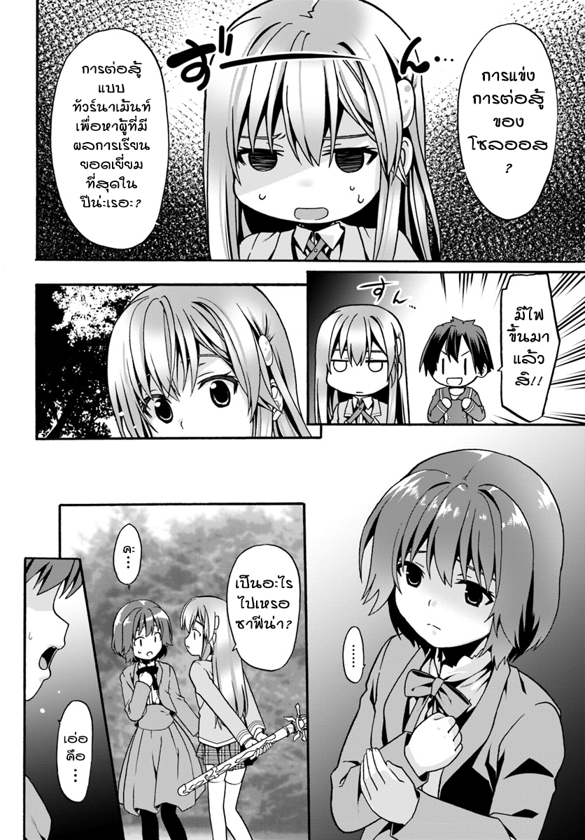 Douyara Watashi No Karada Wa Kanzen Muteki No You Desu Ne page 22
