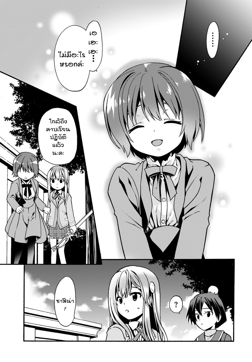 Douyara Watashi No Karada Wa Kanzen Muteki No You Desu Ne page 23