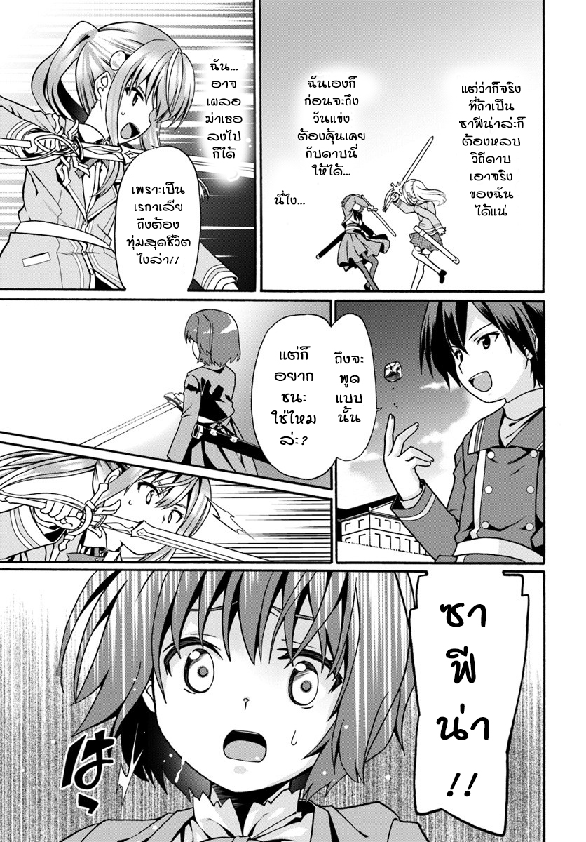Douyara Watashi No Karada Wa Kanzen Muteki No You Desu Ne page 25
