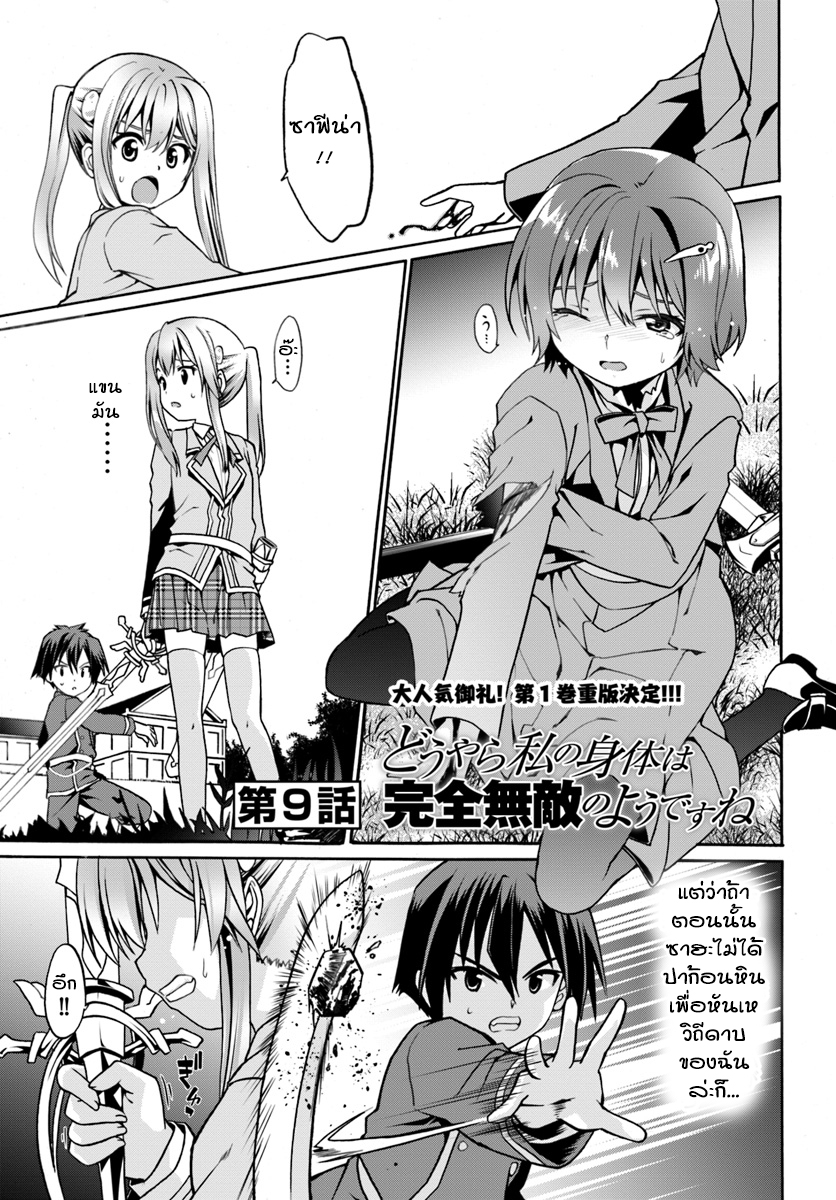 Douyara Watashi No Karada Wa Kanzen Muteki No You Desu Ne page 1