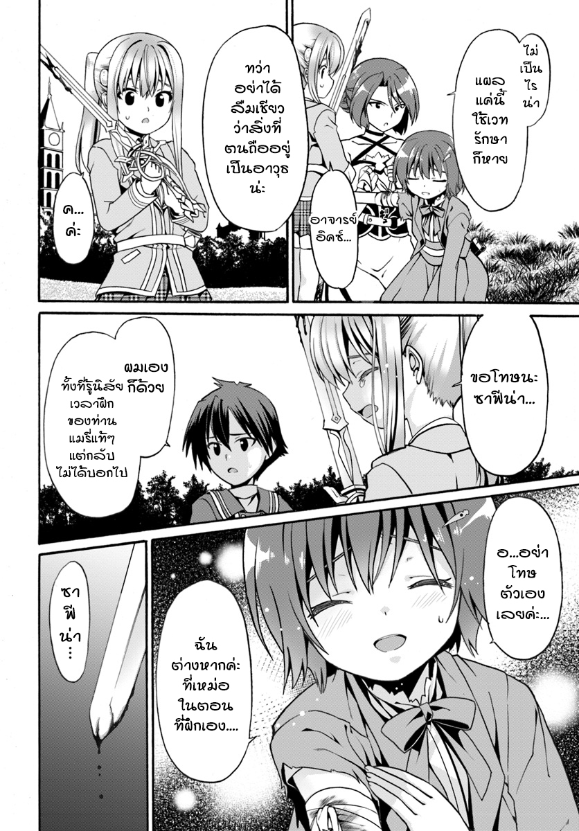 Douyara Watashi No Karada Wa Kanzen Muteki No You Desu Ne page 2