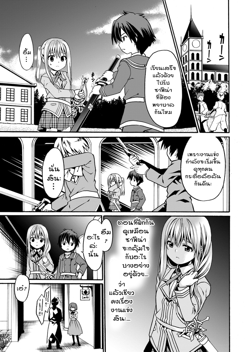 Douyara Watashi No Karada Wa Kanzen Muteki No You Desu Ne page 3