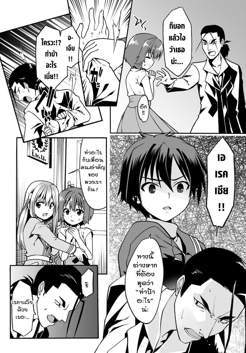 Douyara Watashi No Karada Wa Kanzen Muteki No You Desu Ne page 4