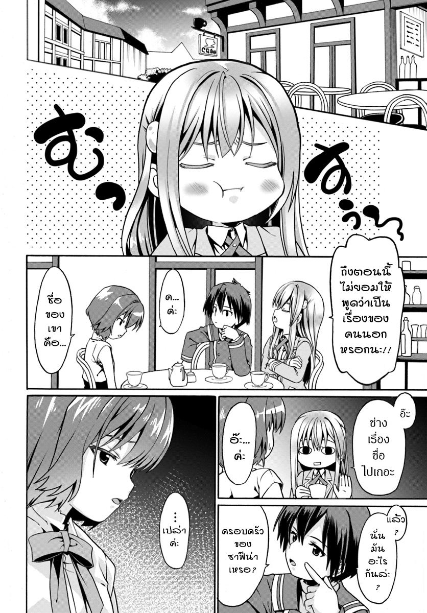 Douyara Watashi No Karada Wa Kanzen Muteki No You Desu Ne page 8