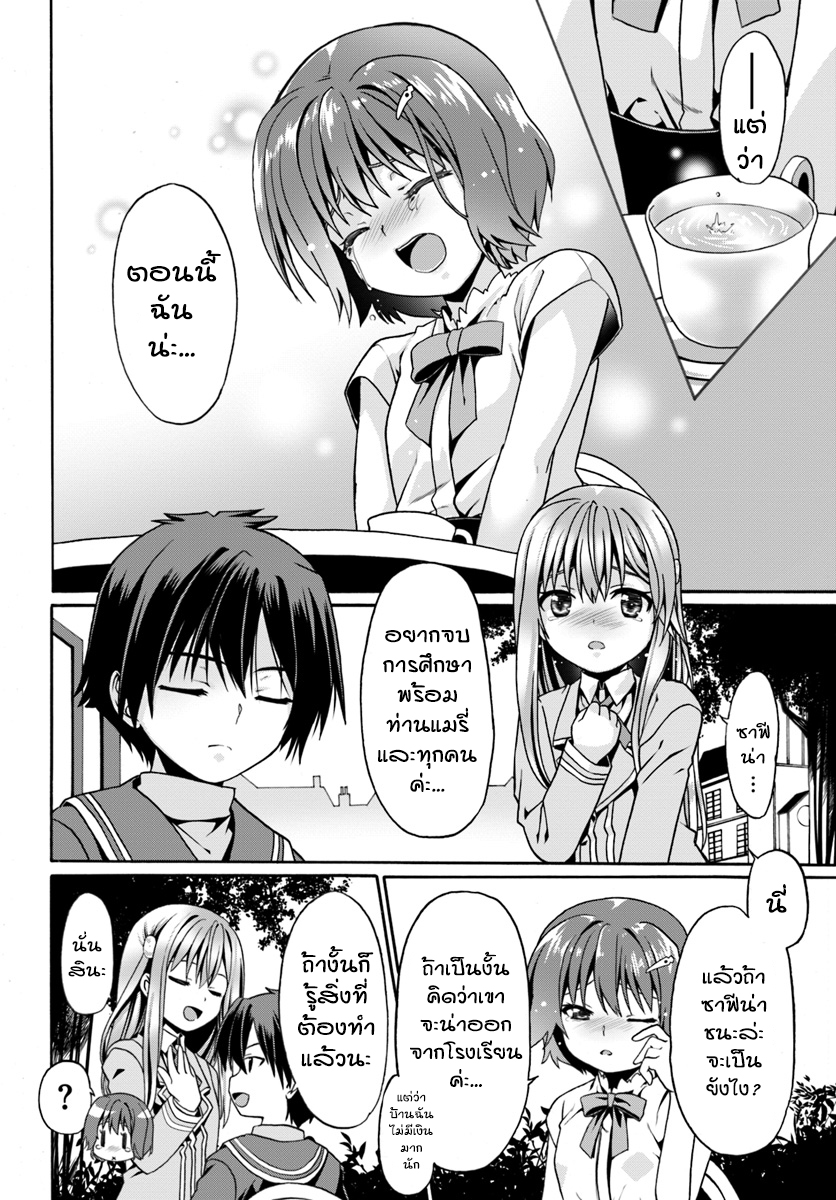 Douyara Watashi No Karada Wa Kanzen Muteki No You Desu Ne page 10