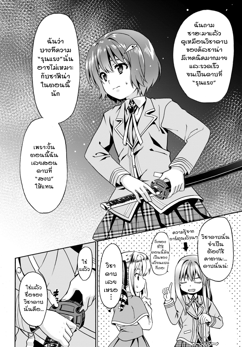 Douyara Watashi No Karada Wa Kanzen Muteki No You Desu Ne page 12