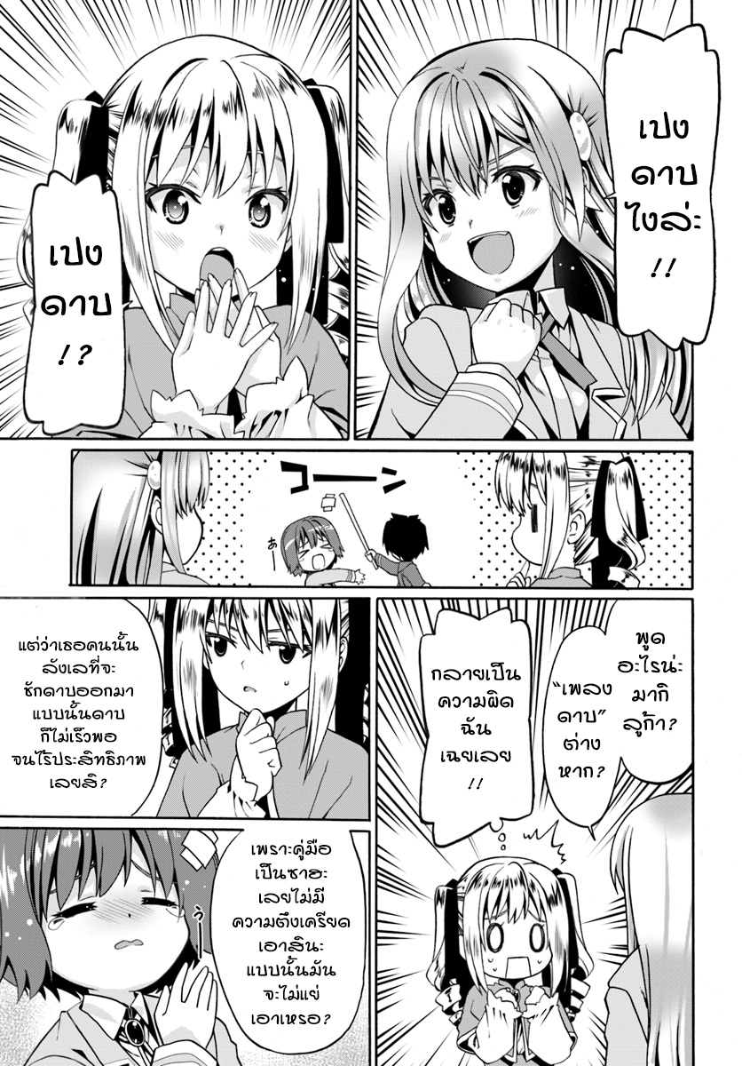 Douyara Watashi No Karada Wa Kanzen Muteki No You Desu Ne page 13