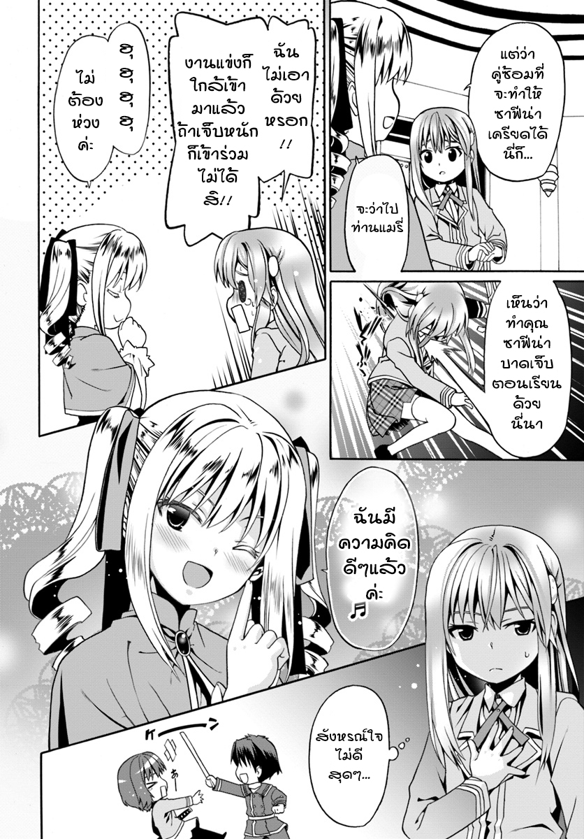 Douyara Watashi No Karada Wa Kanzen Muteki No You Desu Ne page 14