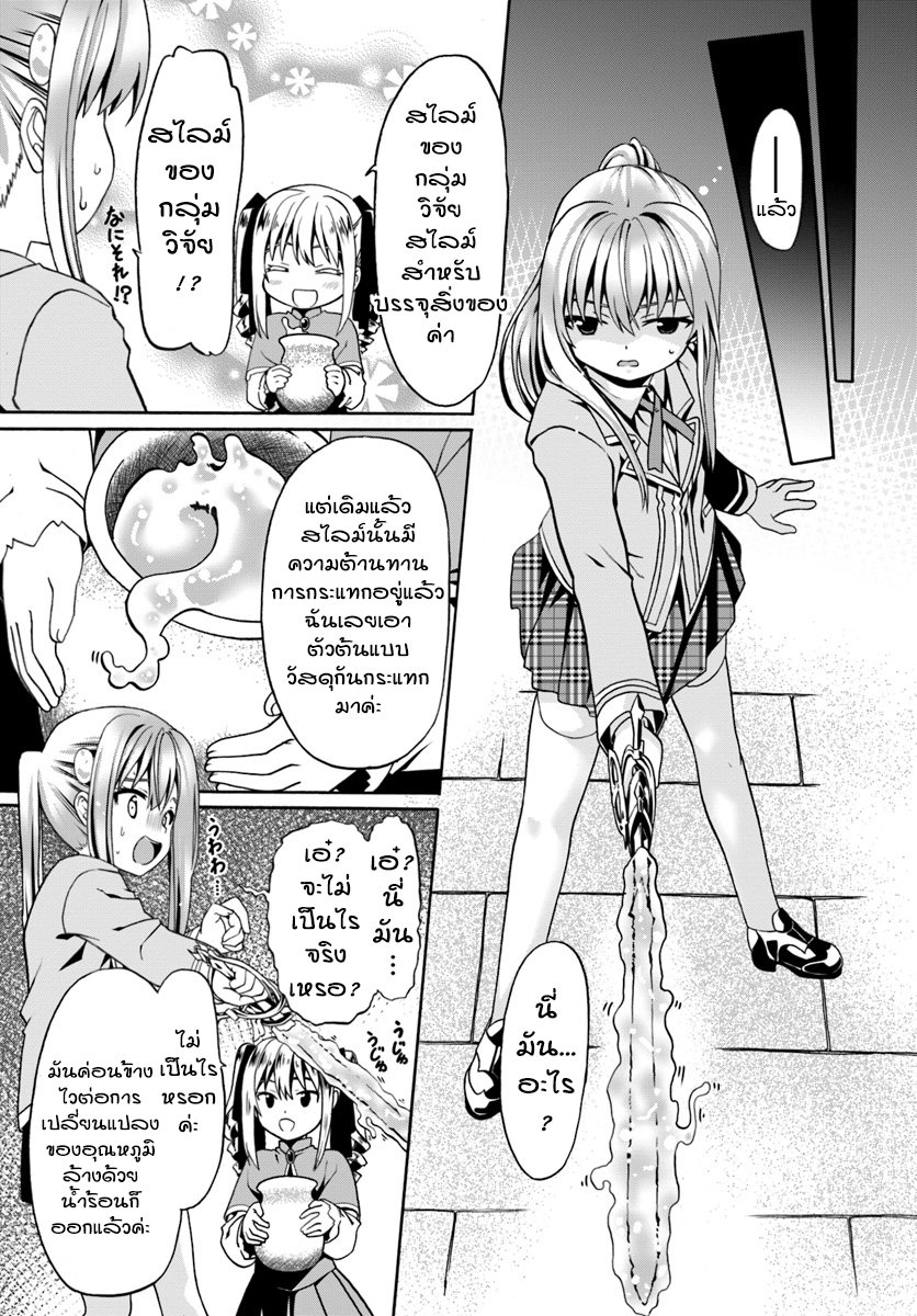 Douyara Watashi No Karada Wa Kanzen Muteki No You Desu Ne page 15