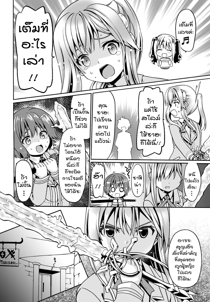 Douyara Watashi No Karada Wa Kanzen Muteki No You Desu Ne page 16
