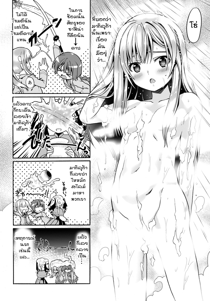 Douyara Watashi No Karada Wa Kanzen Muteki No You Desu Ne page 18
