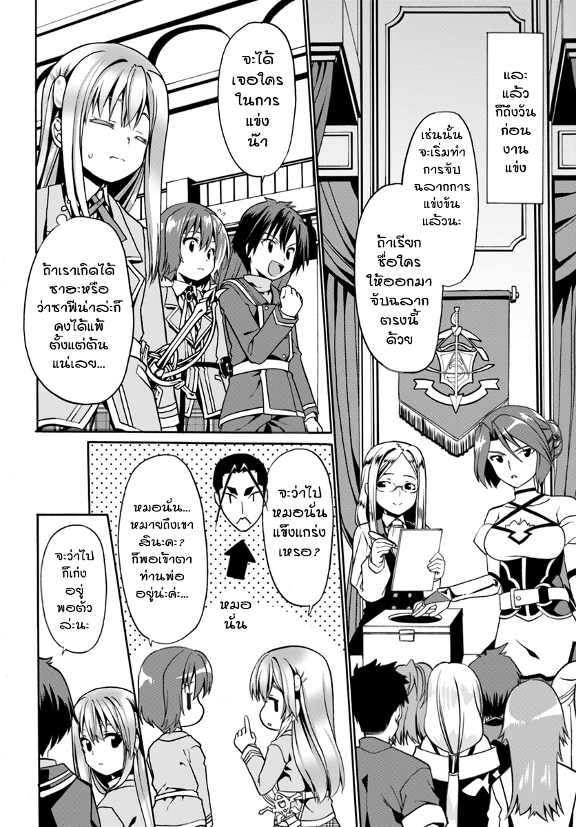 Douyara Watashi No Karada Wa Kanzen Muteki No You Desu Ne page 20