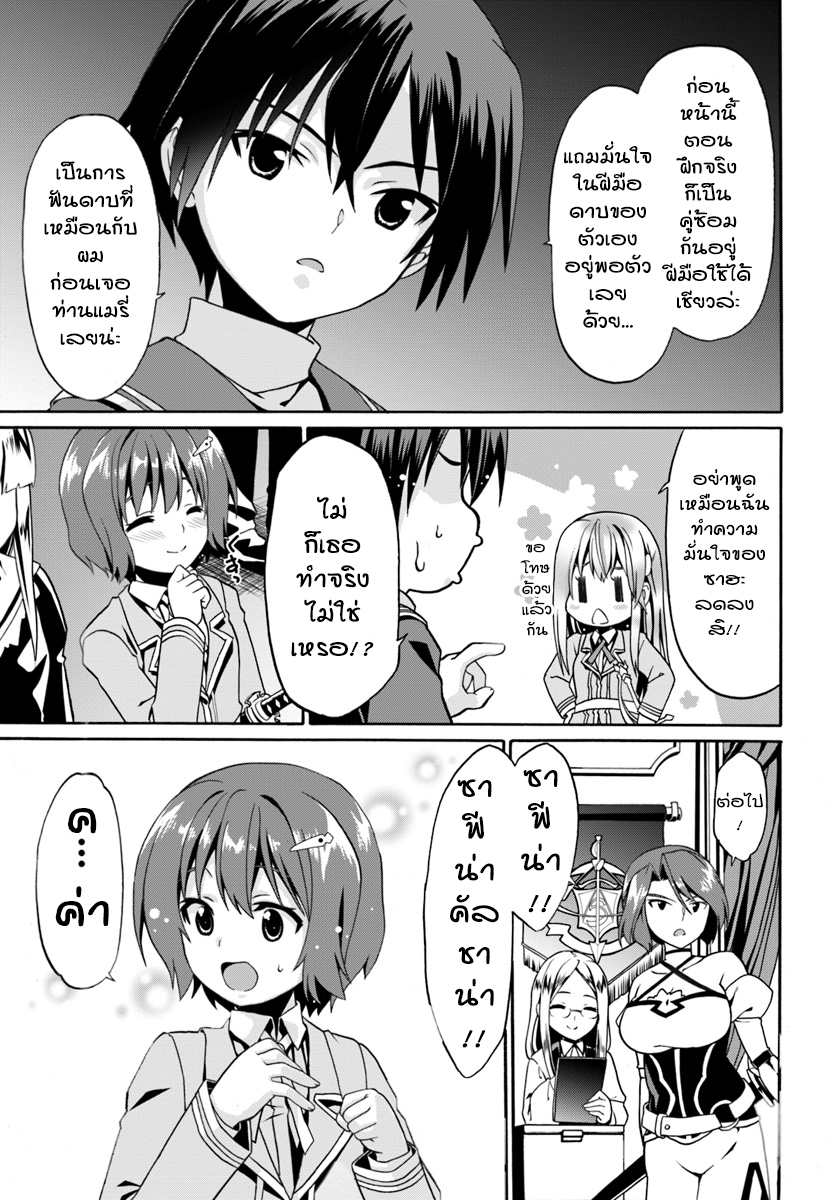 Douyara Watashi No Karada Wa Kanzen Muteki No You Desu Ne page 21