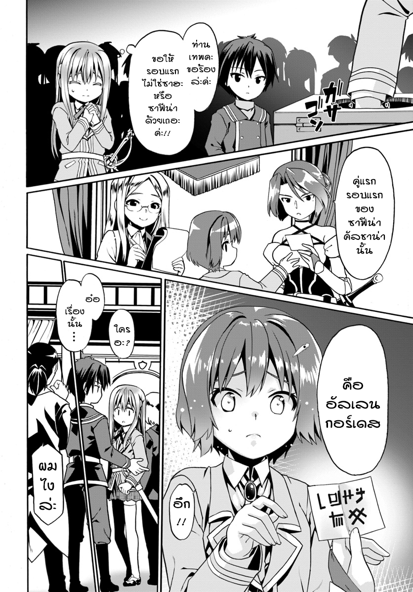 Douyara Watashi No Karada Wa Kanzen Muteki No You Desu Ne page 22