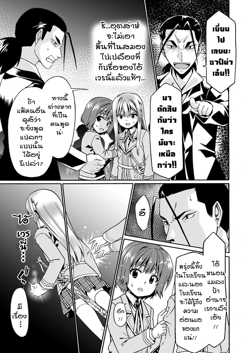 Douyara Watashi No Karada Wa Kanzen Muteki No You Desu Ne page 23