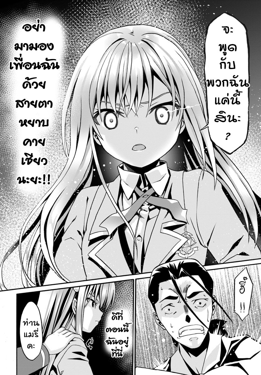 Douyara Watashi No Karada Wa Kanzen Muteki No You Desu Ne page 24