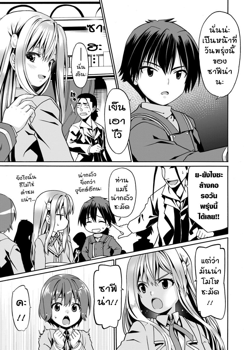 Douyara Watashi No Karada Wa Kanzen Muteki No You Desu Ne page 25